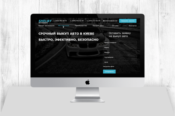 Дизайн сайта "Авто выкуп 2"