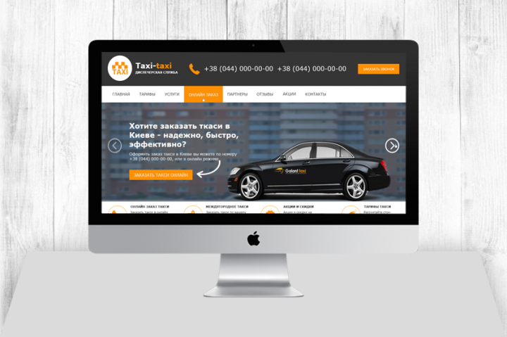 Дизайн сайта "Такси"