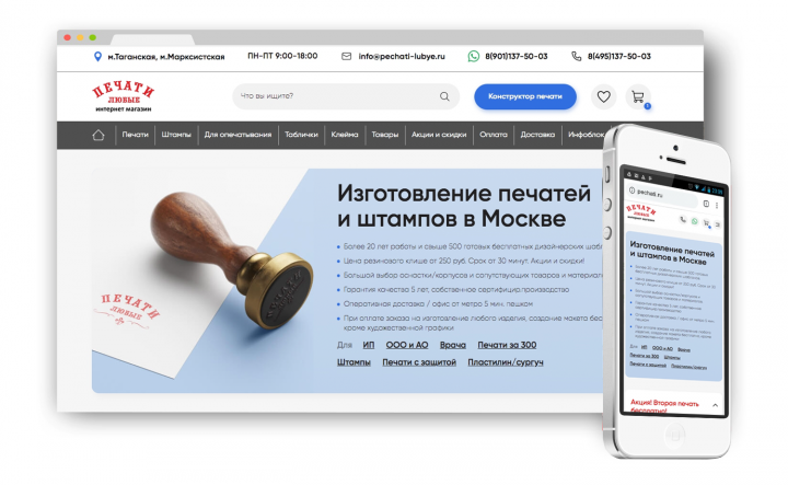 Печати - интернет магазин
