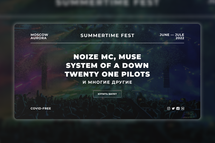   SUMMERTIME FEST 2022