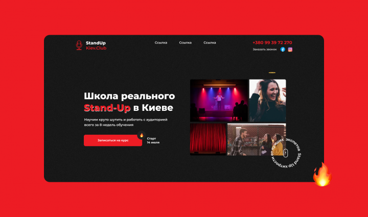 Сайт для школы стендапа | Standup.com.ua