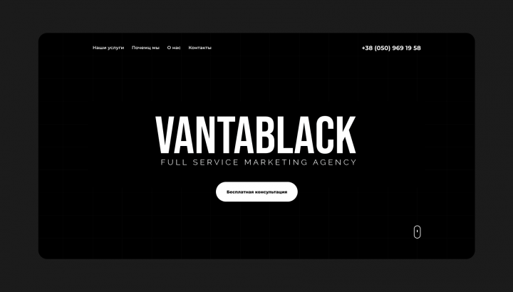 Сайт маркетинговой компании | Vantablack marketing