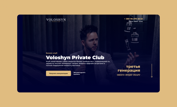 Voloshyn Private Club | VPC Club