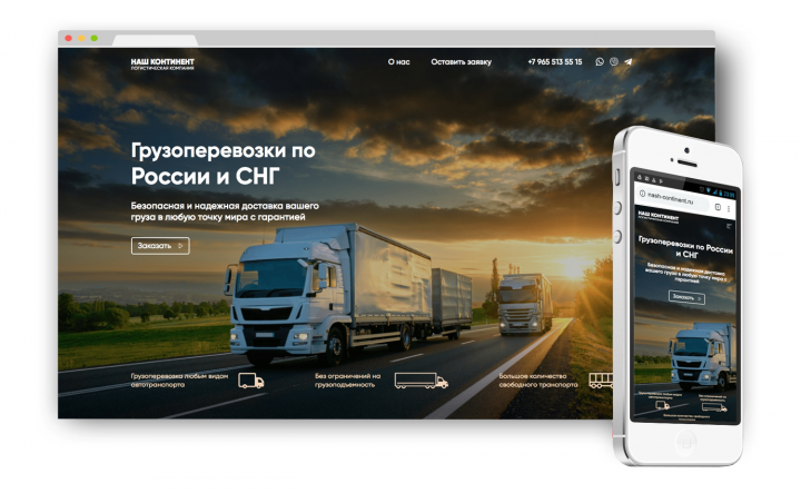 Логистическая компания "Наш континет"