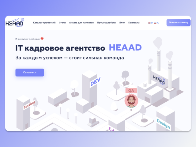 head.ru Рекрутинговое агенство в IT