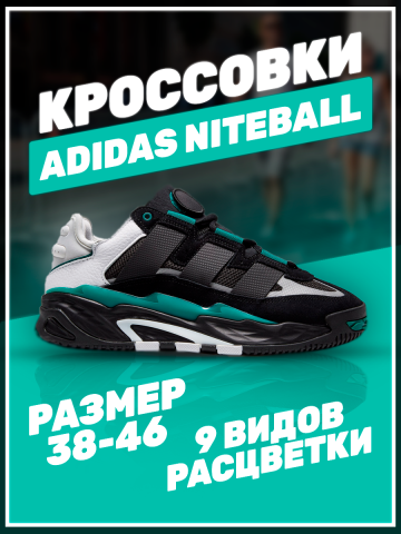 Adidas Niteball