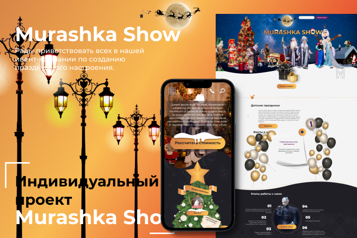 Murshka-Show индивидуальный проект