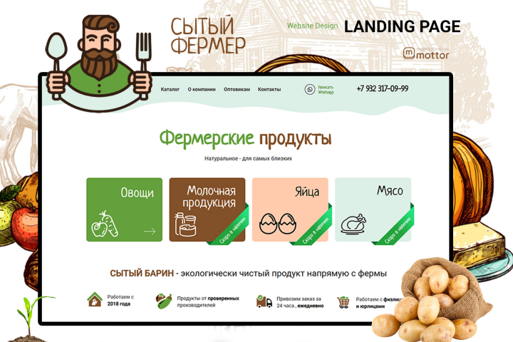 Сытый фермер - фермерские продукты
