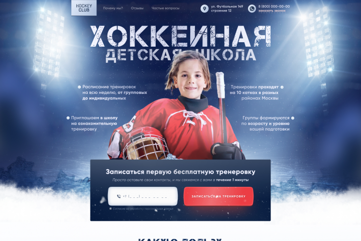 Landing page for children's hockey school