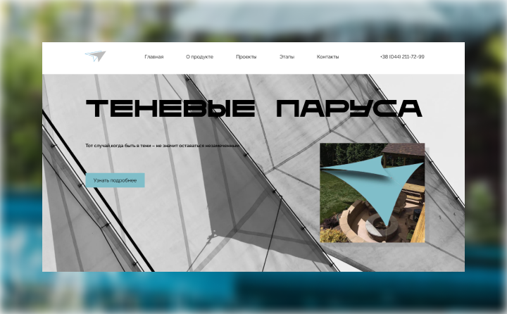 Теневые паруса
