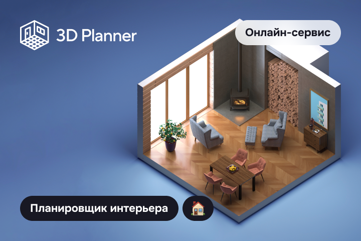 3D Planner