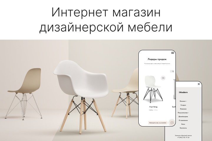 Интернет магазин дизайнерской мебели
