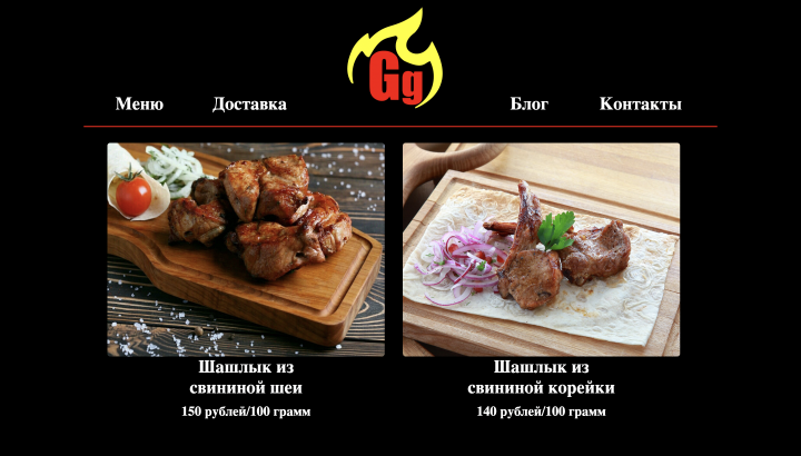 GurmanGrill