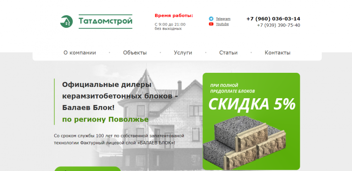 Сайт по строительству