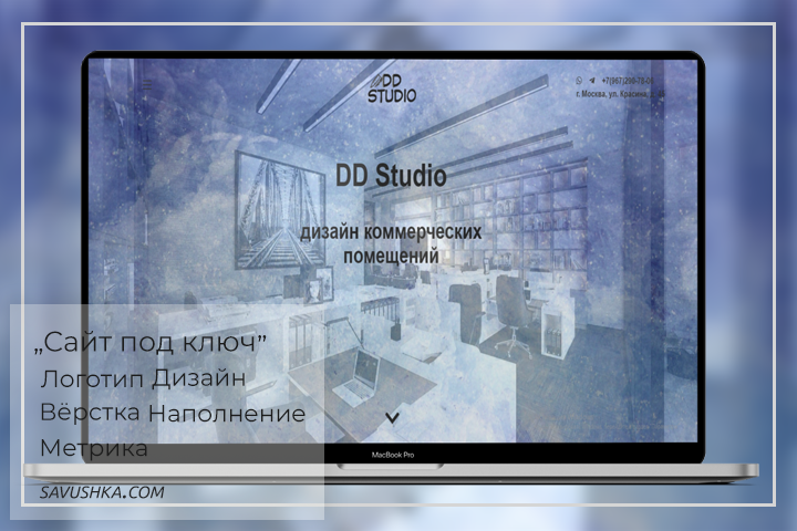 DDStudio дизайн студия
