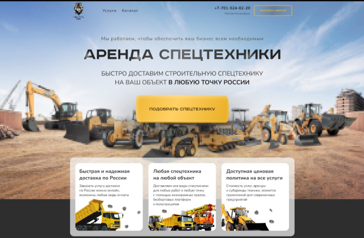 Сайт для компании по аренде спецтехники в России