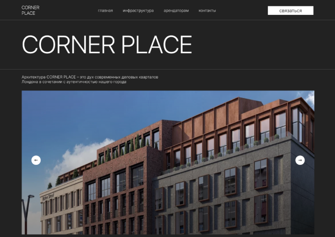 Corner-place redesign