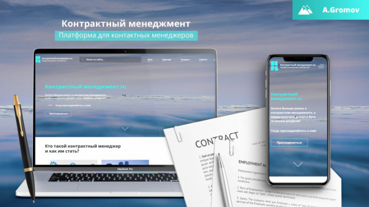   contract-management.ru