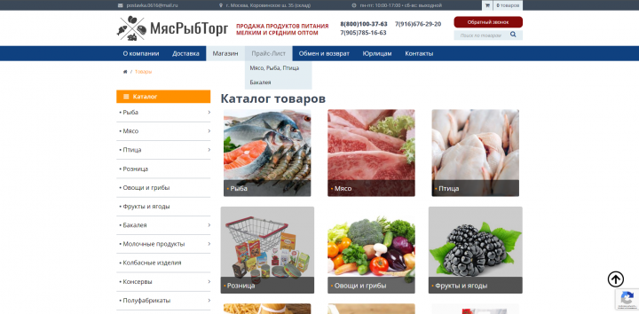 Интернет-магазин продуктов питания "МясРыбТорг"