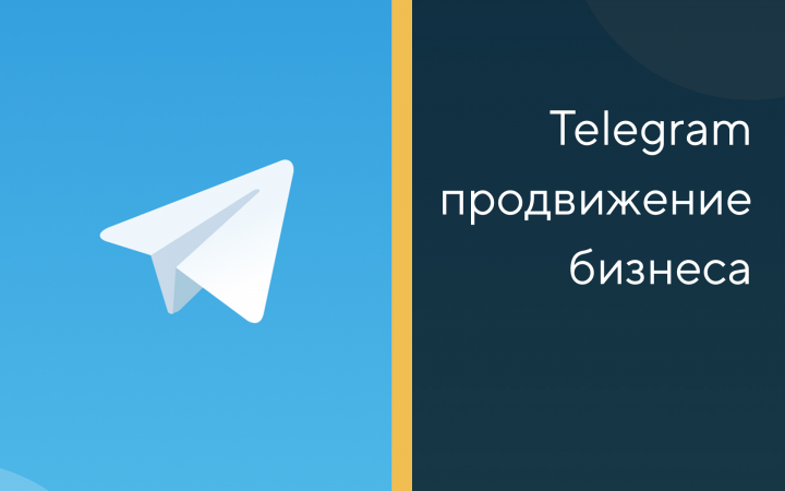 Рост Telegram-канала в 10 раз. Как мы продвинули канал по недв..