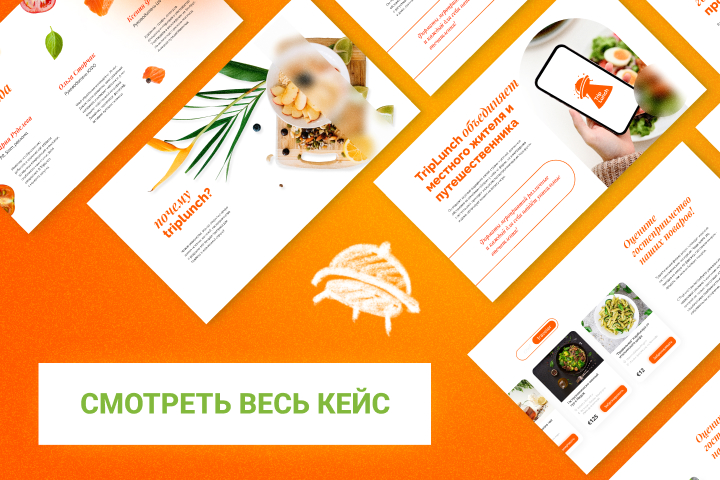 Презентация для сервиса TripLunch