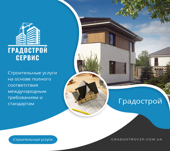 Градострой сервис