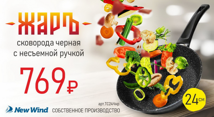 Реклама сковороды