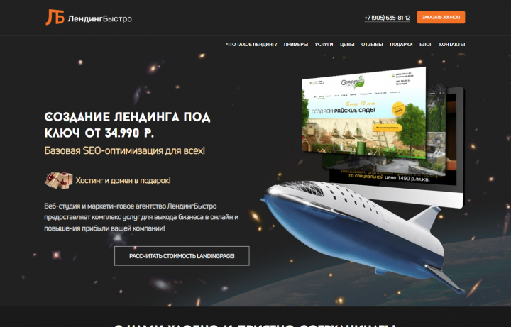 Лендинг веб студии и маркетингового агентства