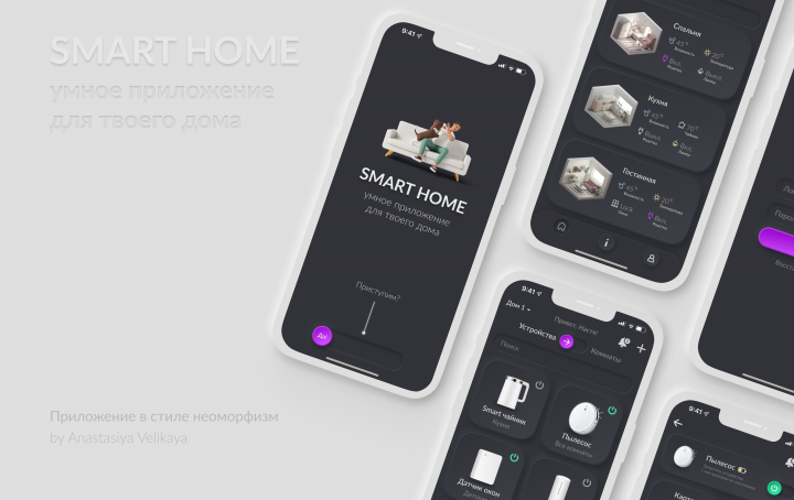 Neomorphism UI | iOS app design | SmartHome