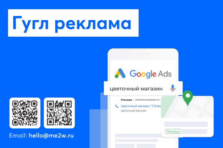 Google Ads