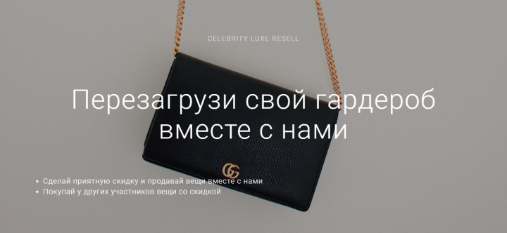 celebrity resell