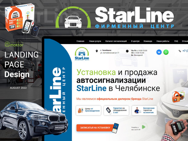 Фирменный центр StarLine Челябинск 