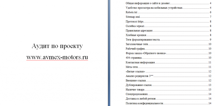 Аудит интернет-магазина по продаже двигателей и КПП