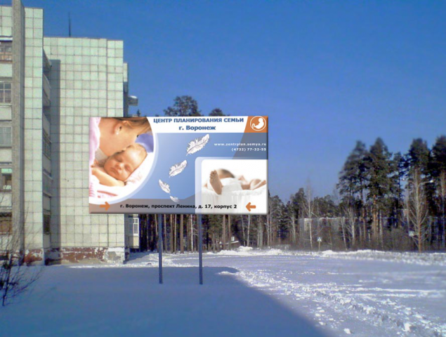 Баннер для Центра планирования семьи, г. Воронеж