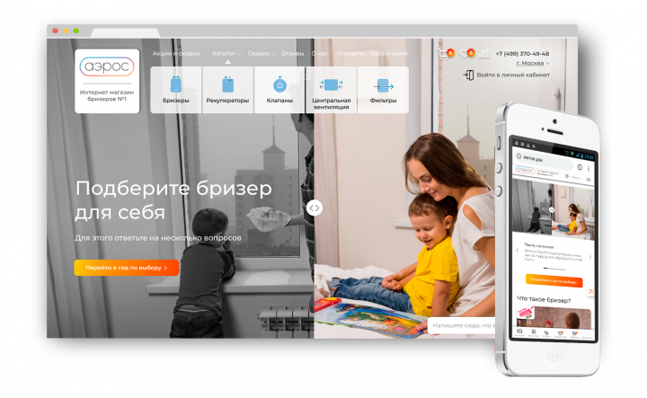 Интернет-магазин «Аэрос»