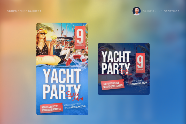   YachtParty