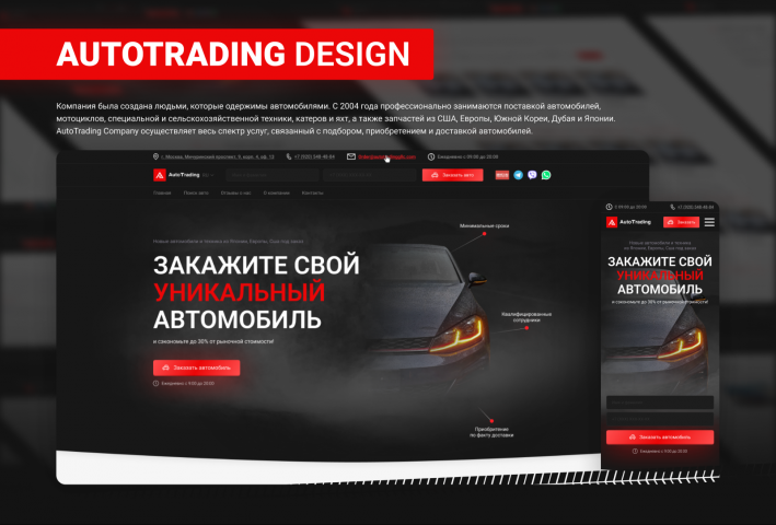 Дизайн сайта для компании по поставке автомобилей