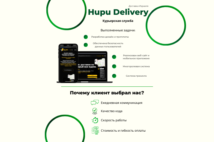  "Hupu Delivery"