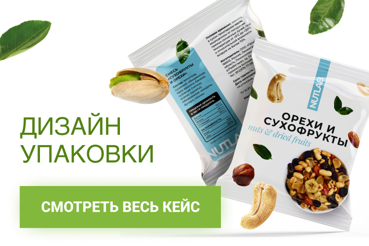 Дизайн упаковки для орехов и сухофруктов.