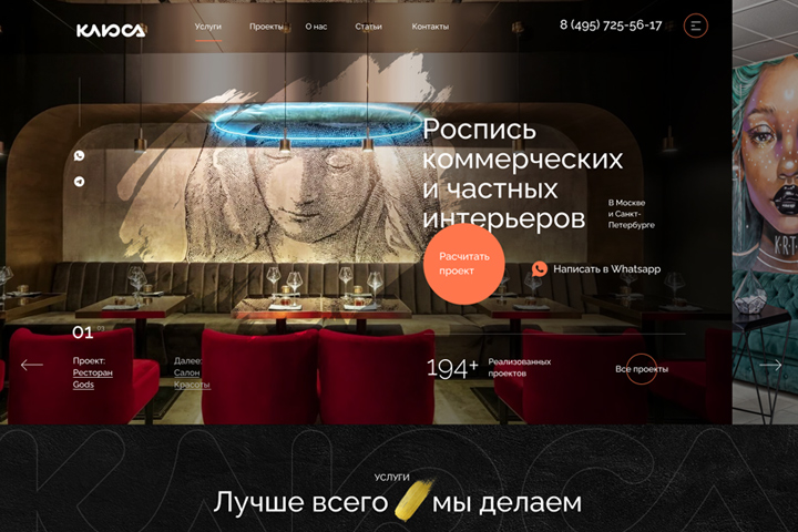 Дизайн сайта художника