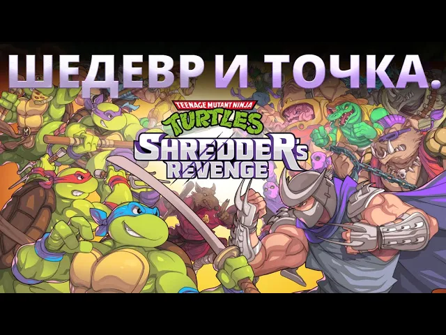  - Teenage Mutant Ninja Turtles: Shredders Revenge