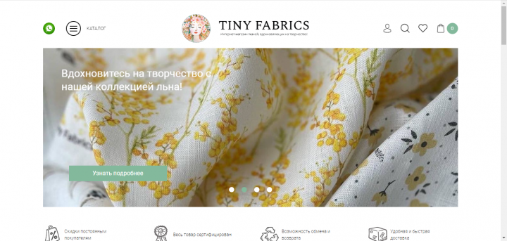 Разработка интернет магазина "Tinyfabrics"