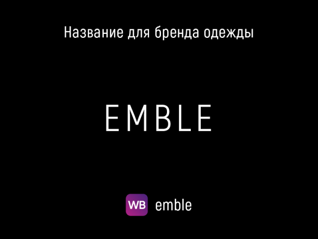 Emble