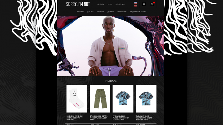 Визуал сайта для бренда премиальной одежды "Sorry, i'm not"