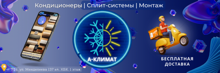 Оформление сообщества Вконтакте для А-Климат
