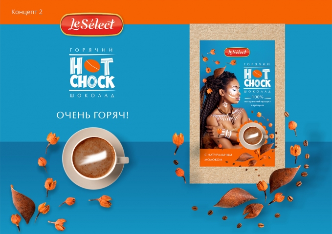 Горячий шоколад Hot Chock для тм LeSelect