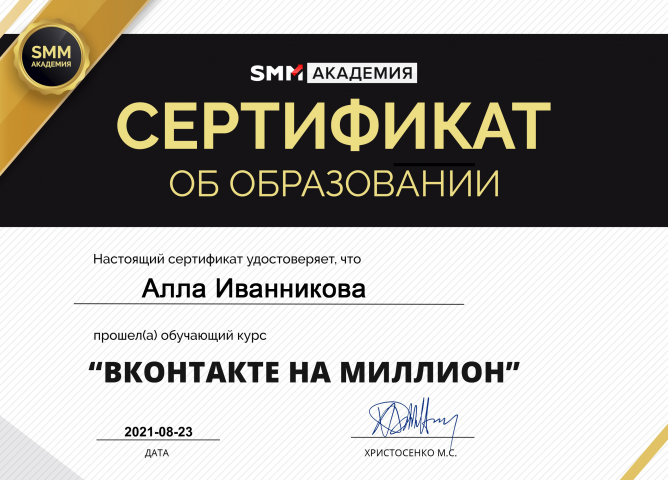 SMM Академия "ВКонтакте на миллион"