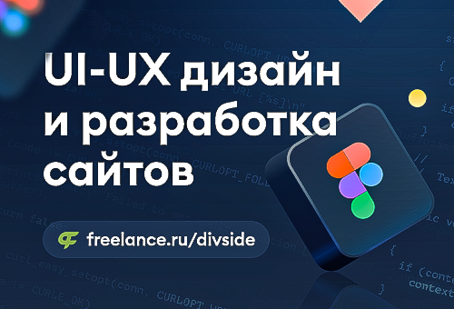 UI-UX дизайн и разработка сайтов