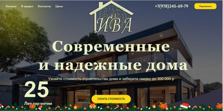 Лендинг на нулевых блоках. Строительство загородных домов
