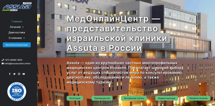 представительство израильской клиники Assuta в России